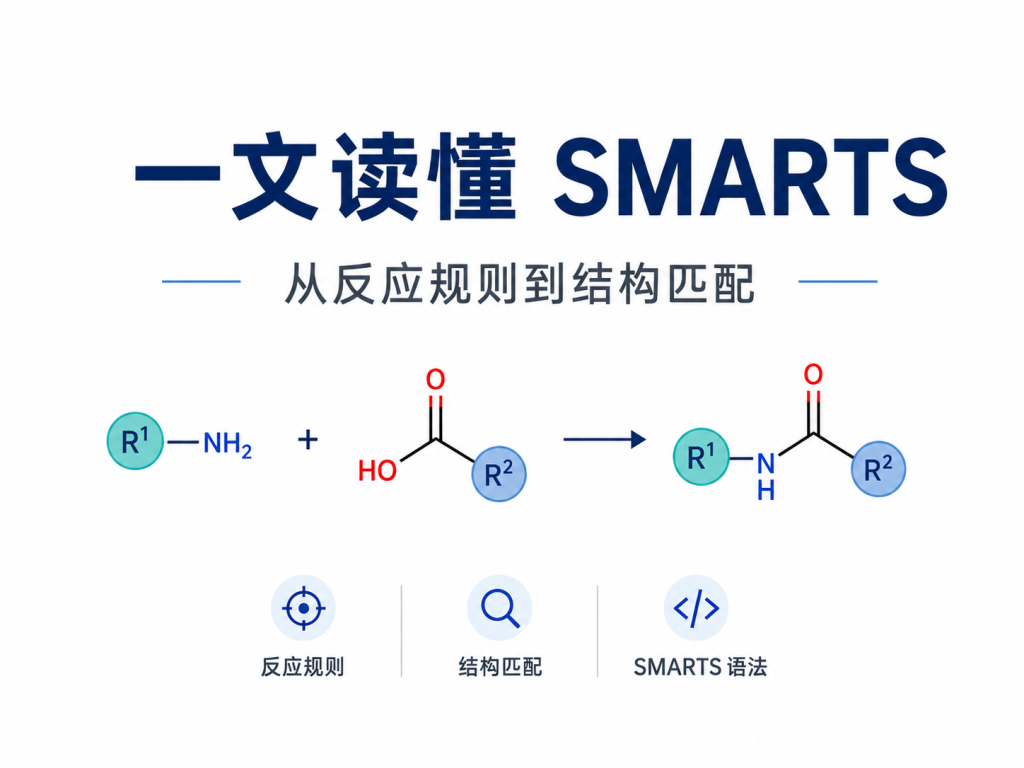 SMARTS 入门指南：读懂分子结构与亚结构匹配语言